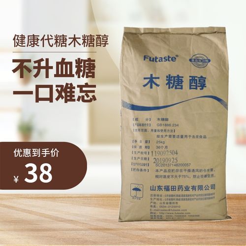 木糖醇健康代糖无糖食品级烘焙商用轻食饼干蛋糕糕点糖尿人甜味剂