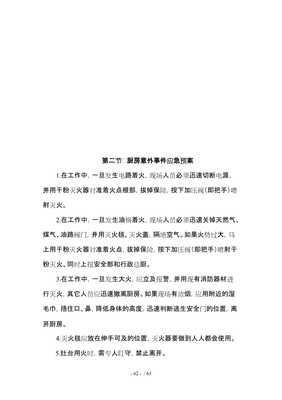 餐饮业安全生产管理制度汇编