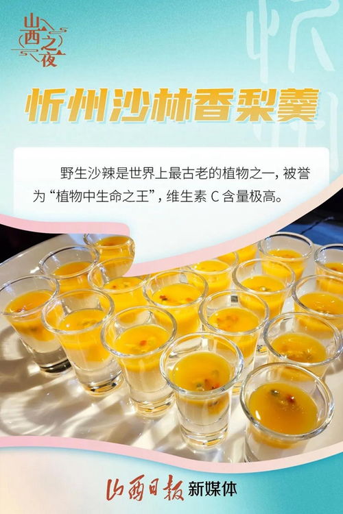 海报 山西之夜 冷餐会上的那些特产,你认识几个