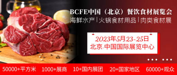 2023北京冷冻食品展览会