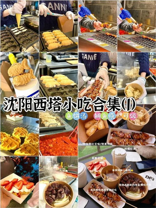 国庆不知道去哪 就去沈阳 西塔 吧,随便点都不会翻车