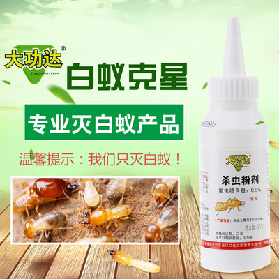 室内可用的白蚁粉剂药 防蚊、防蛀、灭鼠杀虫用品 家里需要灭白蚁 白蚁药批发