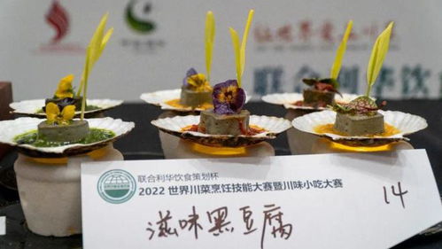 品川菜 喝雅茶 看熊猫 天全生态产品和美食亮相第五届世界川菜大会