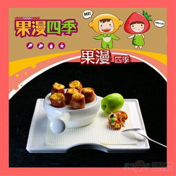 果漫四季饮品 炸芋头