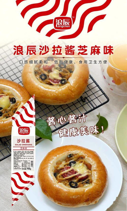 威辰 风味百搭回味无穷的浪辰芝麻沙拉酱,为您的产品添香增值